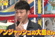 アンジャッシュ大島さんの好きな所