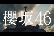 櫻坂46 1stシングル『Nobody’s fault』を手掛けた謎の作曲家デレク・ターナーさんが再び話題に