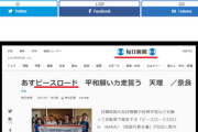 中日新聞さん、統一教会イベント賛美記事をこっそり削除し始めるWWWWWW