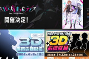 【ネオポルテ】重大なお知らせ×3『渋ハル＆レイドくんツーマンライブ5/3(金)』『レイドくん3Dお披露目4/6(土)』『1期生全員3Dお披露目3/23-24(土-日)』