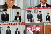 【放送事故】テレ東さん、ただ1局だけジャニーズよりも意味深な放送をしてしまうwwwwww【画像】