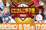 にじさんじ甲子園MVP黛！TGSで加賀美実業とヘルエスタ対決！？
