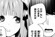 【悲報】五等分の花嫁の二乃さん、パパ想いだった！！！！！