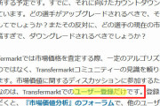 ◆悲報◆Transfermarktの市場価値決定プロセス…ユーザー登録すれば誰でも参加できる超適当さ?
