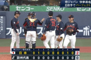 侍ジャパン、欧州代表に継投リレーで完全試合！山本祐大が６回まで５投手をリード＆先制中犠飛と好守で躍動(*^◯^*)