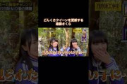 どんくさクイーンを更新してしまう遠藤さくら｜乃木坂46 遠藤さくら 賀喜遥香 #shorts