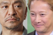 【ゲンダイ】中居くん、事件後に真っ先に松本人志に相談していた