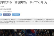 【サッカー】日本代表、ブラジルに奇跡の勝利　世界のサッカーファンに衝撃広がる「非現実的」