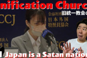 海外視聴者「こういう教団ってなんだか…」日本における旧統一教会の闇！？