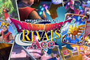【悲報】『ドラゴンクエストライバルズ エース』が7月5日でサービス終了へ