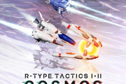 給料未払報道のグランゼーラ、『R-TYPE TACTICS I・II COSMOS』予定通り発売する方針！九条P「ゲームを出す責任がある」