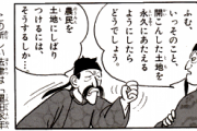 ワイ墾田永年私財法、知名度はあるがよく知られてない模様