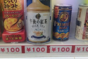 「自販機で午後の紅茶を買おうっと」ﾎﾟﾁｯ → とんでもない物が出てきて驚愕ｗｗｗｗｗ