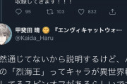 刃牙ネタが理解されず滑り、自分で説明するはめになった甲斐田