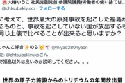 【きれいなトリチウム】社民党副党首 大椿ゆうこ議員「普通に考えて、福島が放出するトリチウムと、他の国が放出するトリチウムは違う」