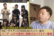 【NMB48】「これ余談なんですけど・・・」で夕方NMBが話題に