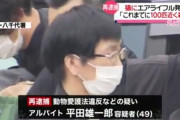 猫を１００匹近く殺傷した男を逮捕　「虐待することによって弱い立場の猫を征服した気分になる」