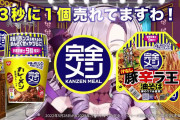 【動画】日清、イッテQ番組内でVtuberのサロメをCMに起用してお茶の間を凍りつかせてしまう