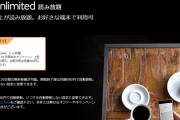 『Amazon Kindle Unlimited』 3ヶ月間無料！！　『Amazon Music Unlimited』5か月無料キャンペーン始まる！！