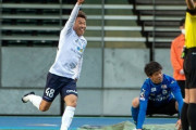 横浜FC、FW山下諒也が珍ゴラッソ弾！スパイクが脱げて素足でシュート「ある意味、リラックスして打てた（笑）」 （関連まとめ）