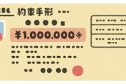 手形・小切手は２６年度末で全廃、電子交換所が終了へ…手形は「下請けいじめの温床」の指摘も
