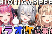 【にじさんじ】本日15時から、SHIOHIGAREEEzでカラオケ！
