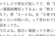 男「面白い漫画結構知ってるよ」女「5巻ぐらいで終わるの教えて」→男が固まってしまう