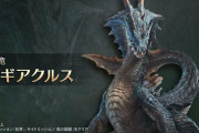 【速報】『モンハンワイルズ』、ラギアクルス・セルレギオスが参戦決定！ 無料タイトルアップデート第2弾が6月30日より配信へ