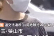 【動画】 峠道をバイク暴走で逮捕された走り屋の女・森田祐加容疑者（21）が可愛いと話題に ⇒ YouTube・TikTok特定