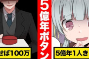 【討論】逆に5億年ボタン押しても耐えられるような空間に必要なもの