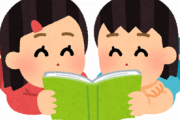 【縁切】高校からの友人と同時期に出産したんだけど子供同士の成長をくらべ自分の子供と違うと「私子は変」と言うようになった
