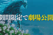 【朗報】｢もののけ姫｣4Kデジタルリマスター版､全国のIMAX劇場で上映決定 2025年10月24日から