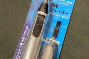 鼻毛処理は鼻毛カッター？ピンセット？