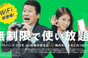 【悲報】通信無制限の｢どんなときもWiFi(ドンファイ)｣が改悪　｢テラを超えるお客様のせいでサービス継続が困難｣