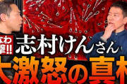【痛恨】宮迫さん、志村けんにまで嫌われていた…志村の誕生パーティーに変な指輪で現れ朝4時まで