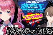 【にじ遊戯王祭2024】倉持めると、パック開封と勉強会！闇鍋に魅力感じてる倉持草