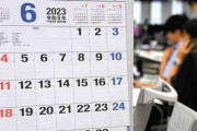 のび太も怒る平日だらけの6月　祝日制定へ「強く」要望した議会も
