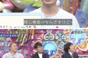 欅坂46ファンのカラタチ前田さん「アメトーーク！」で山﨑天推しを公言した結果ｗｗ