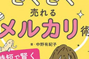 【悲報】メルカリワイ「購入して2日経つのに連絡ないなあ。ちょっと催促したるか…」→結果ｗｗｗｗ