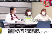 【悲報】水曜日のダウンタウン、女性差別で炎上「フェミニズムはしんどい」