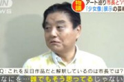 【あいちトリエンナーレ】河村市長「（反日作品だと）誰でもそう思ってる」　記者「誰でもそう思ってるは言い過ぎだ！」