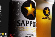 サッポロ黒ラベルとかいうビールｗｗｗ