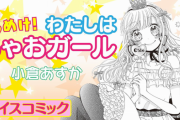 「ちゃおガール2022★オーディション」の最終審査結果が決まる！ 5000通の応募の中から選ばれた女の子がこちらｗｗｗ