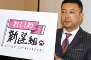 山本太郎「敗戦から74年。私たちは未来永劫反省し続けるべき」