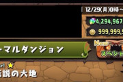 【パズドラ】ランクとか一昨年くらいに2000なってるわ！まだ1100とか遅過ぎwwwwww