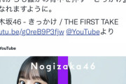 【乃木坂46】流石だな・・・杉山勝彦氏、遠藤さくらの『きっかけ / THE FIRST TAKE』にコメントを公開・・・
