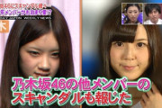 【まいじつ】乃木坂ファンがAKB新番組に激怒「乃木坂はスキャンダルもないし顔面偏差値が高いだけではない」