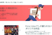 【悲報】ワイ古代人、Amazonプライムに入り感涙「さっさと入るべきだった･･･」