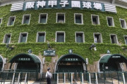 【高校野球】夏の甲子園は無観客開催、第５波懸念で一般客の入場困難と判断