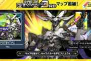 【CHUNITHM】(22/03/03)「KING of Performai The 3rd」マップ追加と「東方妖々夢」コラボイベントが開催！ KOPで発表された「POTENTIAL / TAG」を含む9曲が登場！！